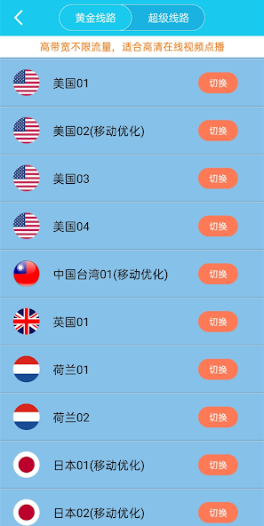 旋风加速器在线android下载效果预览图
