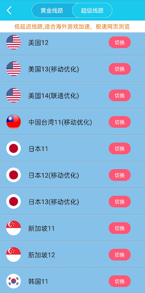 旋风加速器在线android下载效果预览图